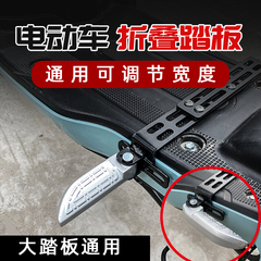 电动车前置脚踏板配件大全前脚踏板万能踏板脚蹬通用可折叠脚踩板