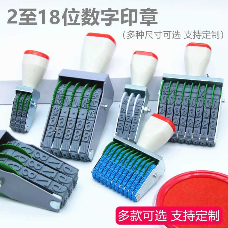 数字印章2至18位0-9可调转轮印打码器日期编码标价批号组合号码章