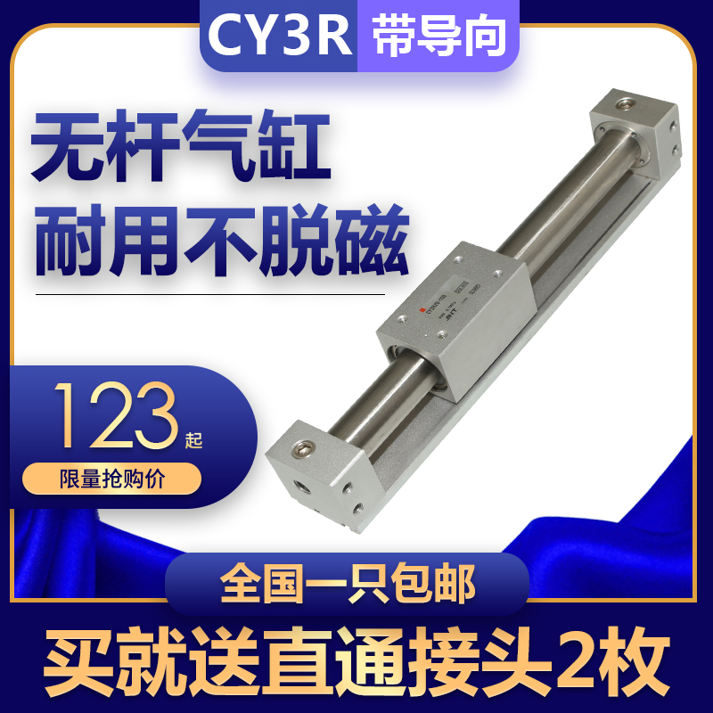 磁偶式长行程无杆气缸带导轨CY1R20H CY3R10 15 25 32 40-100 600
