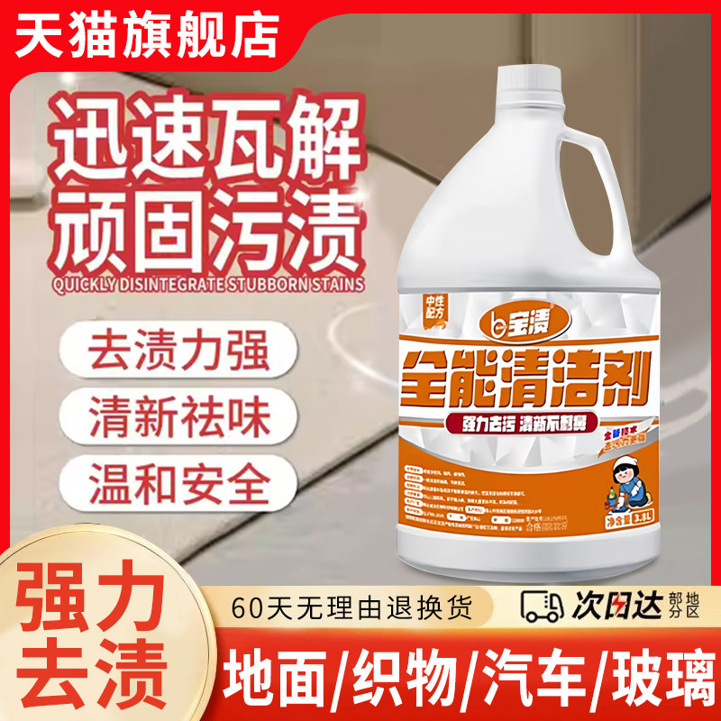 【天猫正品】全能水清洁剂图片
