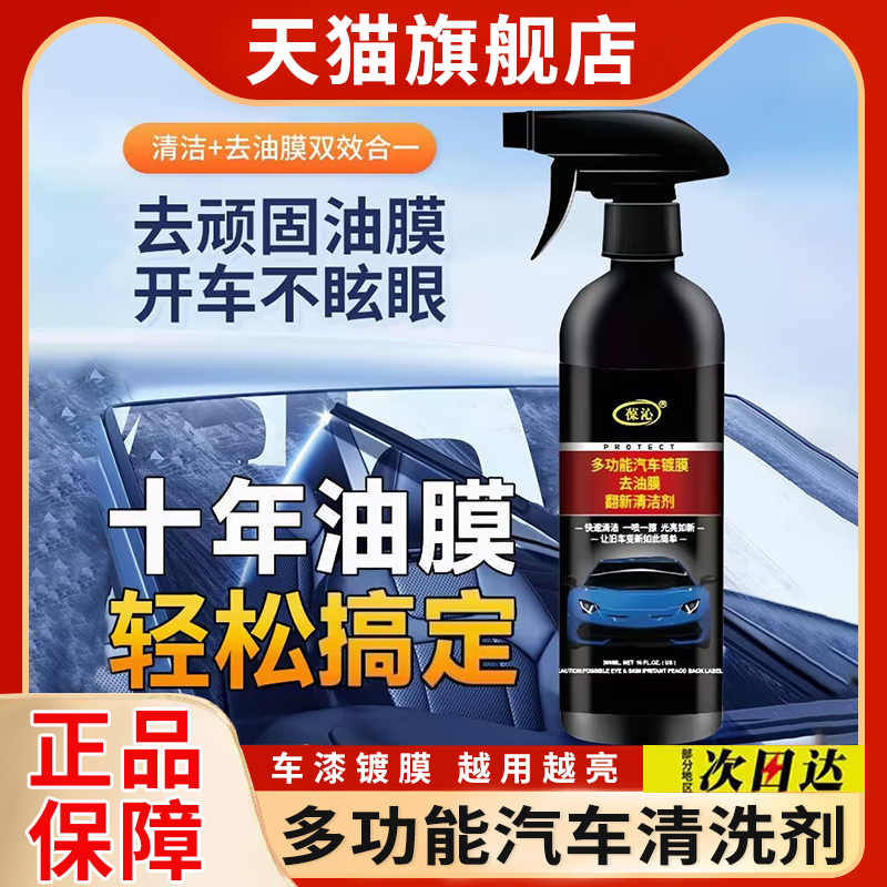 [天猫正品]葆沁多功能汽车镀膜