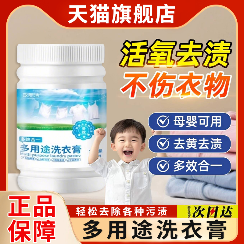 【天猫正品】多用途洗衣膏