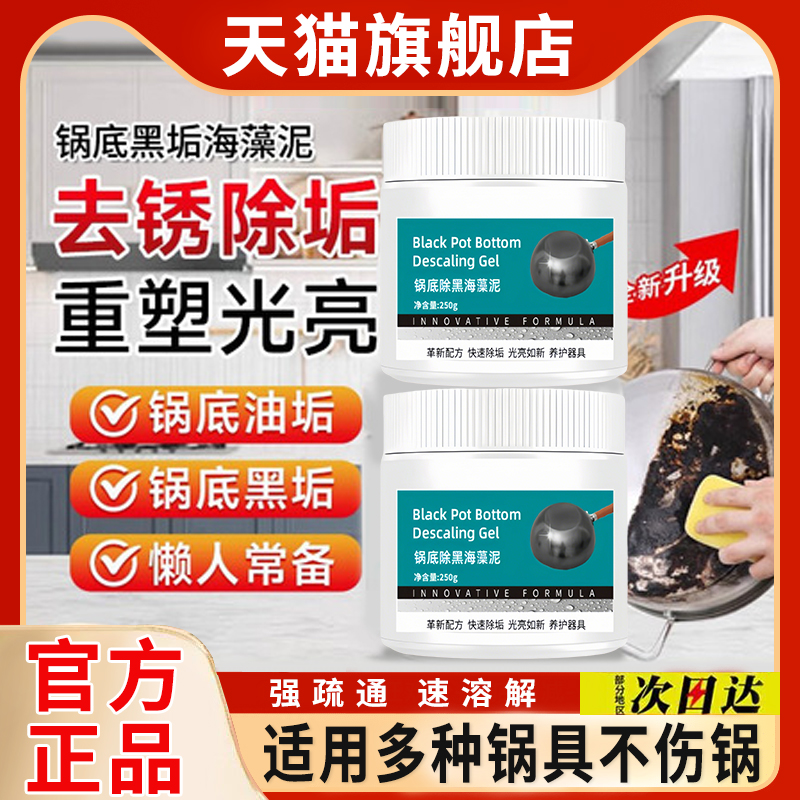 锅底除黑海藻泥膜贝特不锈钢威除黑剂厨房去重油污强力去祛除污垢