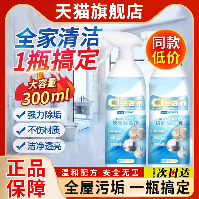 焕新全能净多功能格富仕玫丽洁浴室玻璃除垢剂马桶浴室家庭清洁剂图片