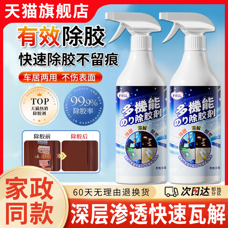 除胶剂强力家用万能溶解不干胶去胶带粘痕去清除剂官方正品旗舰店,洗护清洁剂/卫生巾/纸/香薰,家用除胶剂,淘宝优惠券,粉丝福利购,淘宝优惠卷
