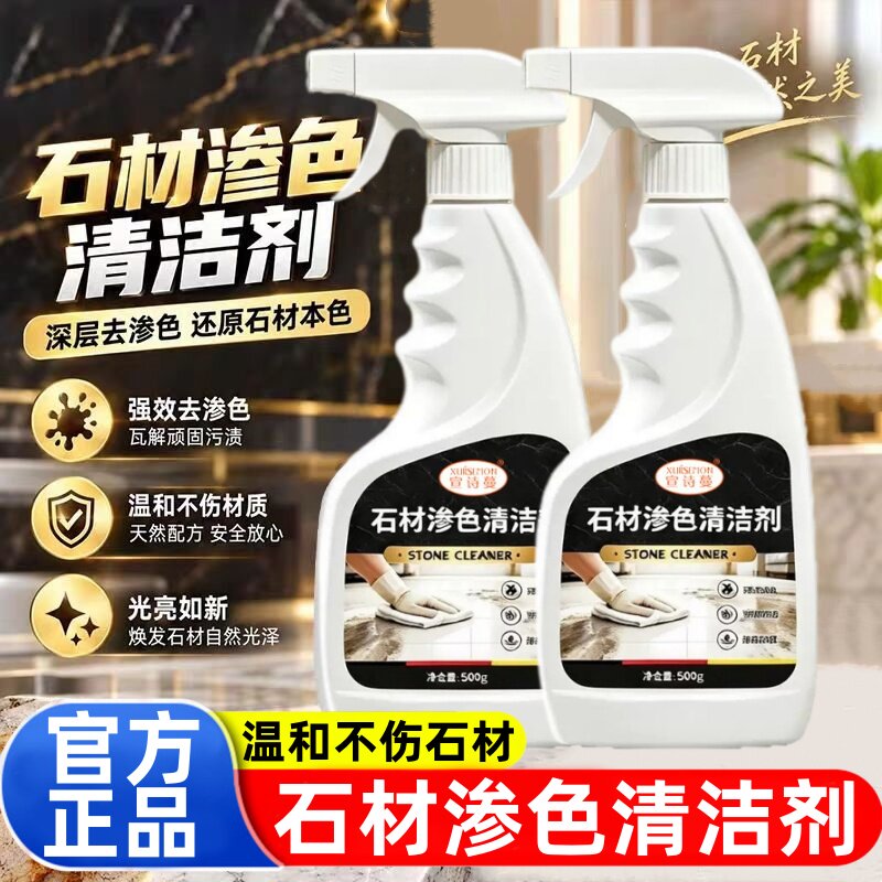 石材渗色清洁剂厨房台面强力去污大理石抛光石英石岩板瓷砖清洗剂