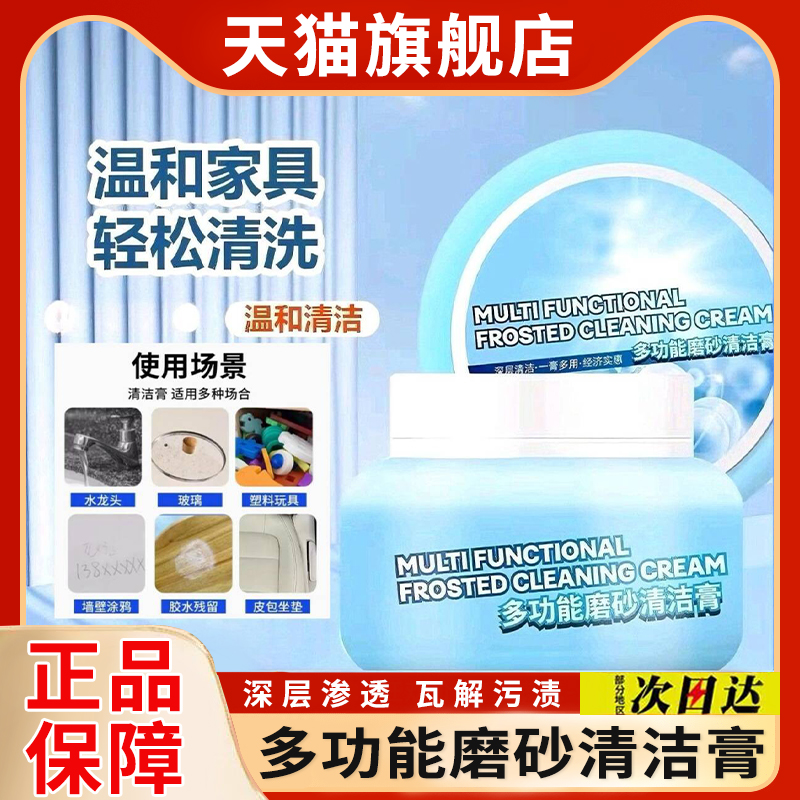 【天猫正品】多功能磨砂清洁膏