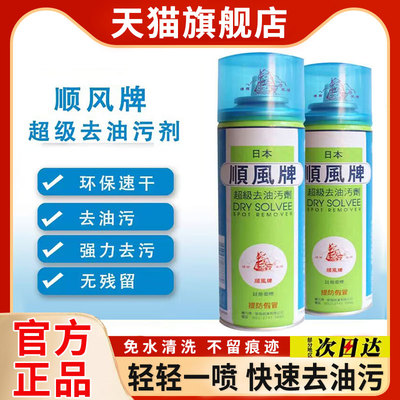 [官方正品]顺风牌日本去油剂
