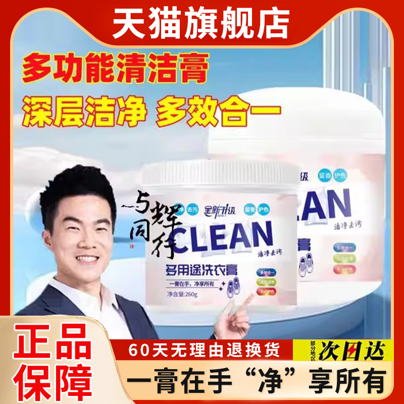威衣物小宝熊多用途洗衣膏玫丽洁深层去污去油渍多功能去渍膏