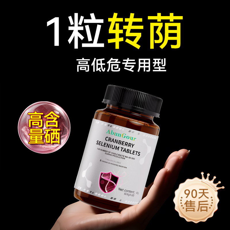 HPV硒片硒元素增强提高免疫力女性补硒体质女抗正品官方旗舰店