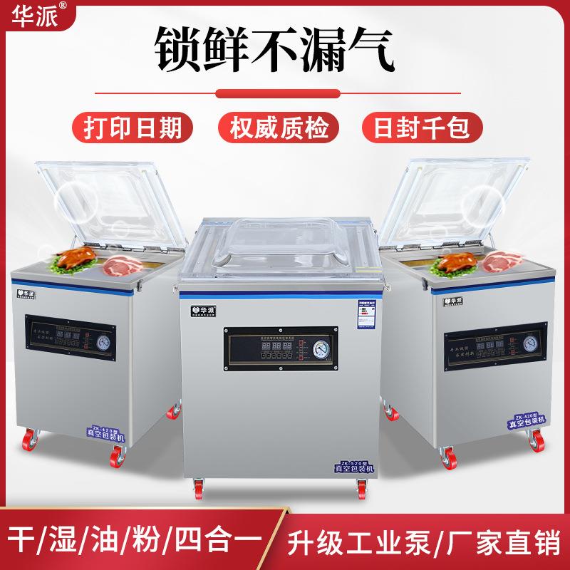 华派全自动食品真空机大米杂粮熟食干湿两用家用商用打包封口塑封