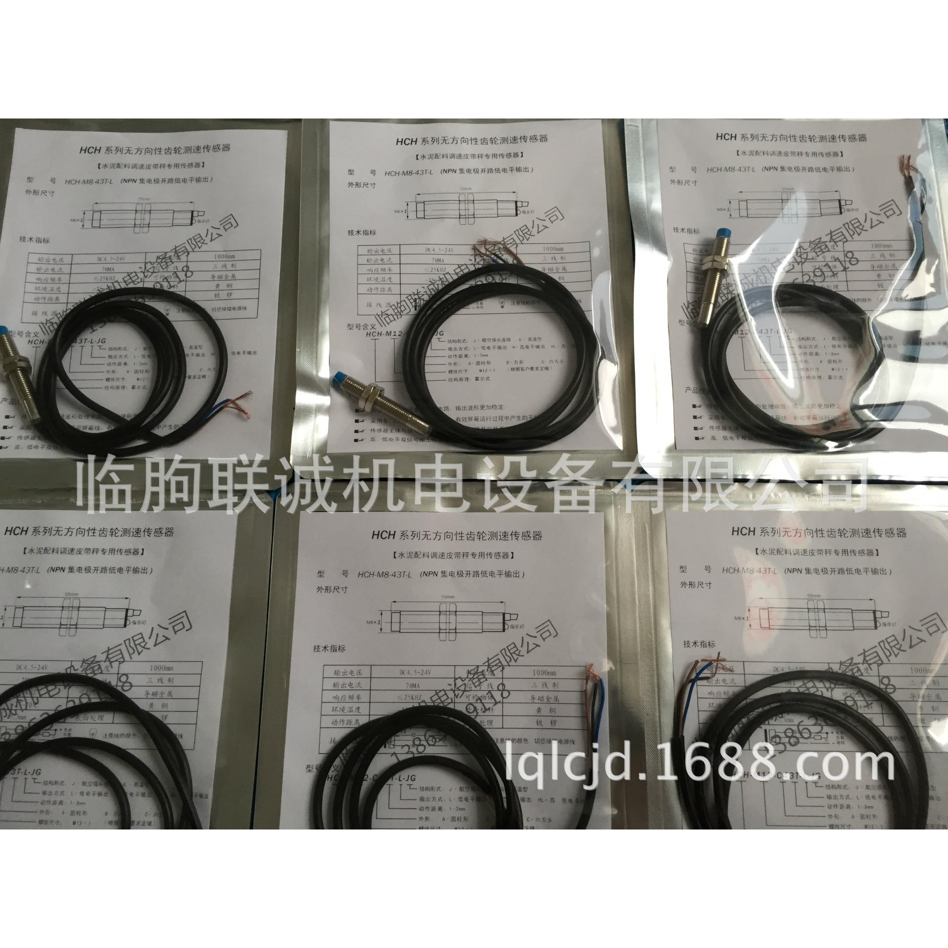 HCH-M8-42T-L(NPN集电极开路低电平输出）无方向性齿轮测速传感器