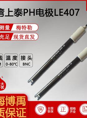 pH电极/BNC LE407 实验室塑壳复合电极双尼龙液接界