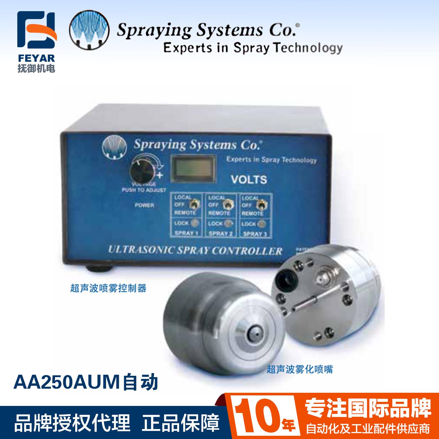 SPRAYING System斯普瑞 316不锈钢喷嘴体 超声波雾化喷嘴加控制器