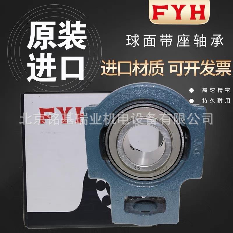 原装进口 FYH 日本小林精工FYH外球面轴承座 UCT216 UCT217