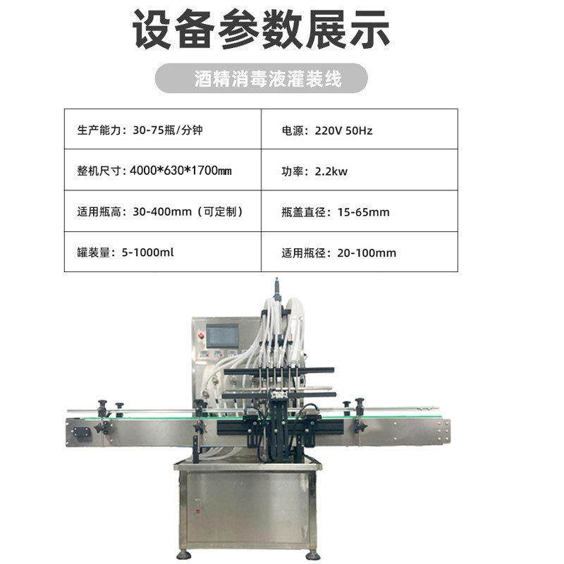 全自动消毒液灌装机 多头水剂填充液体酒精磁力泵定量分装生产线