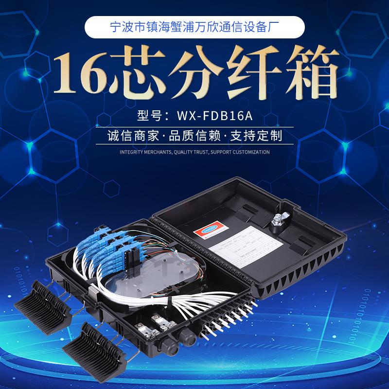厂家直营外贸款16芯光缆分纤箱光分路器箱熔接包终端盒光纤分纤箱
