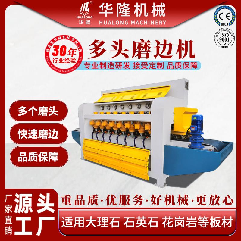 大型全自动多头石材磨边机大理石花岗岩发泡瓷砖陶瓷抛光打磨机械