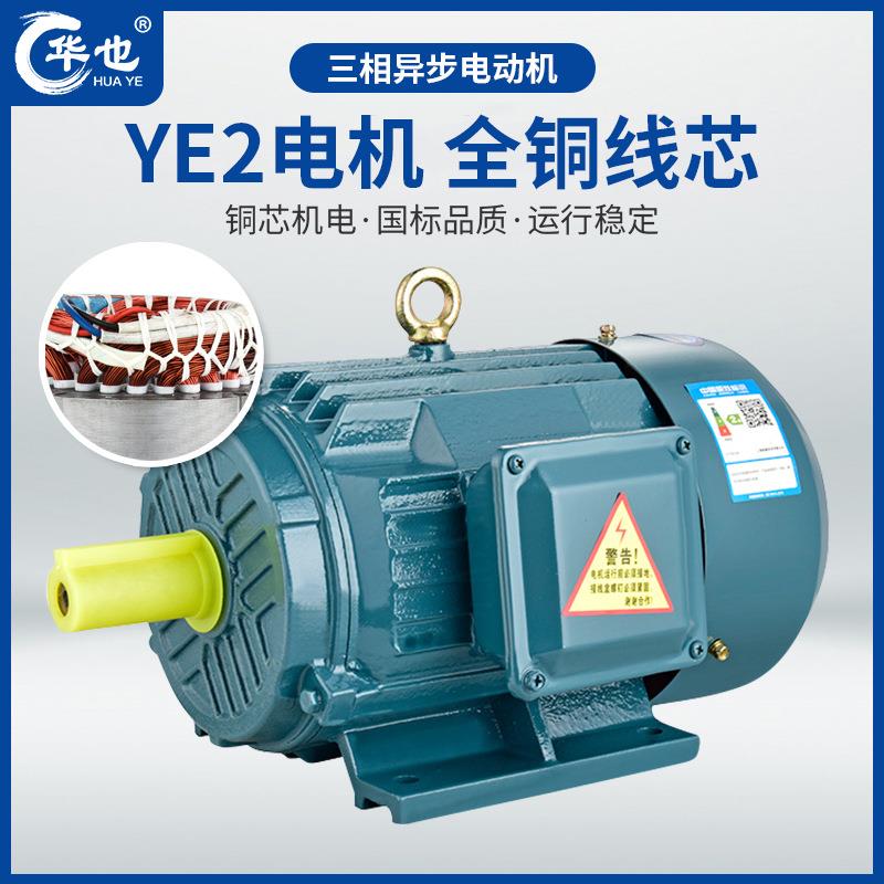 厂家直销YE2三相异步电动机YE2-90S-8-0.37KW马达电机8级机床电机