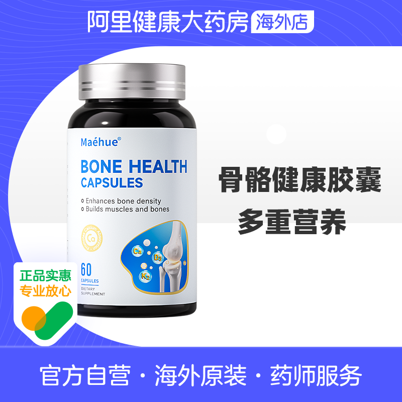 MAEHUE骨骼健康胶囊60粒/瓶