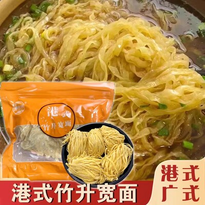 潘表叔竹升宽面香港式云吞宽面正宗广东全蛋竹升粗鸡蛋面条湿面条