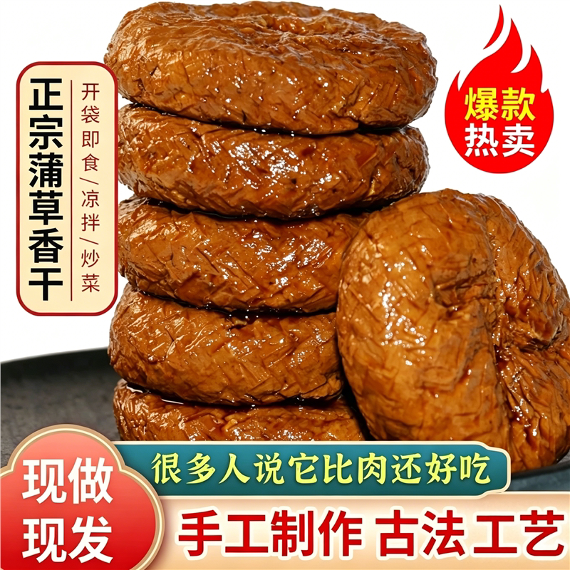 皖南蒲草香干豆干子农家传统手工制作蒲包干安徽泾县土特产豆腐干