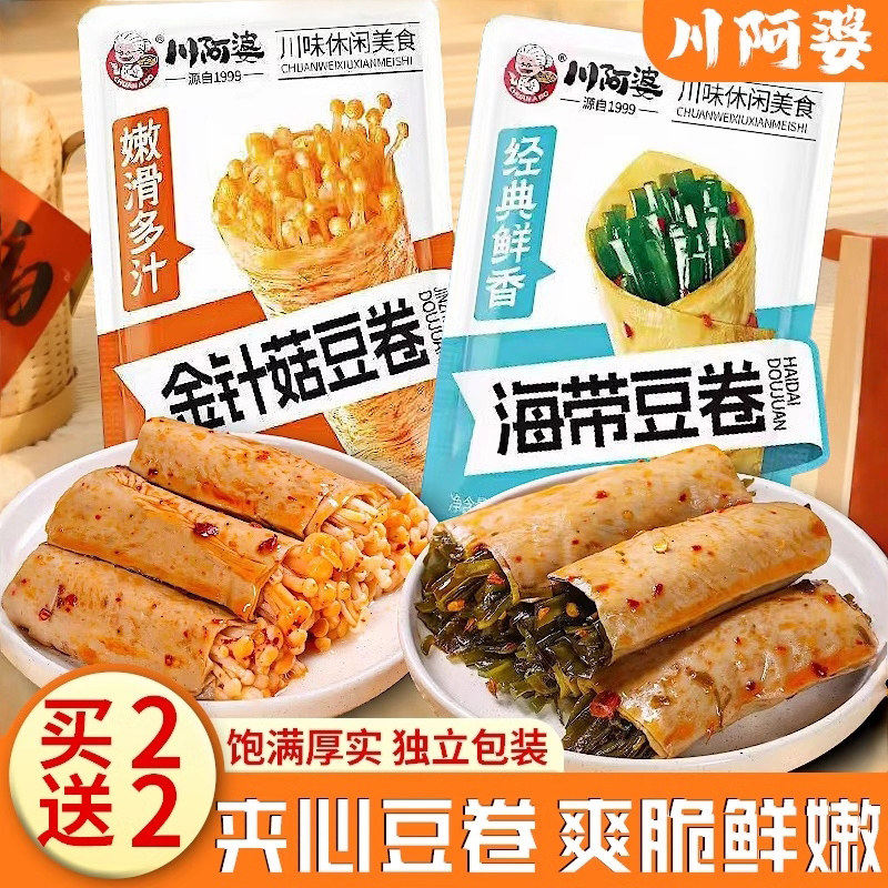 川阿婆金针菇豆卷辣条海带夹心豆皮4袋网红宿舍追剧香辣解馋零食