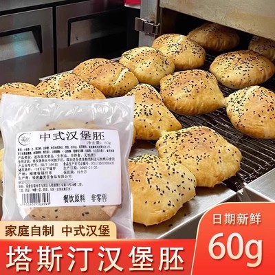 塔斯汀汉堡胚中国式汉堡塔斯丁饼皮帕尼尼面包胚汉堡包家用半成品