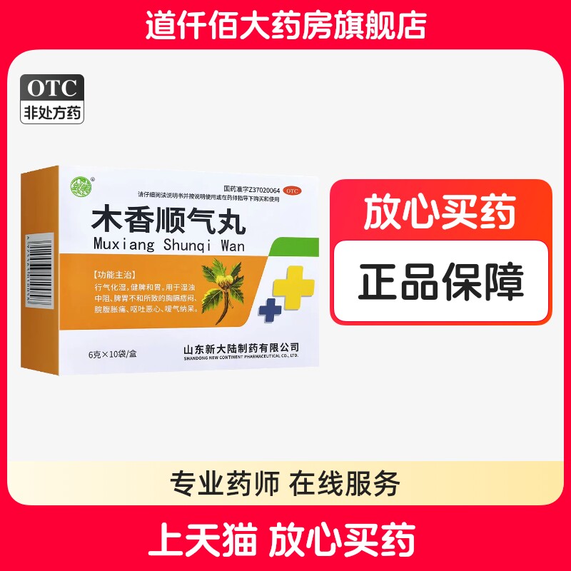 银雀木香顺气丸中成药6g*10袋木香顺气丸的功效健脾和胃化湿呕吐图片