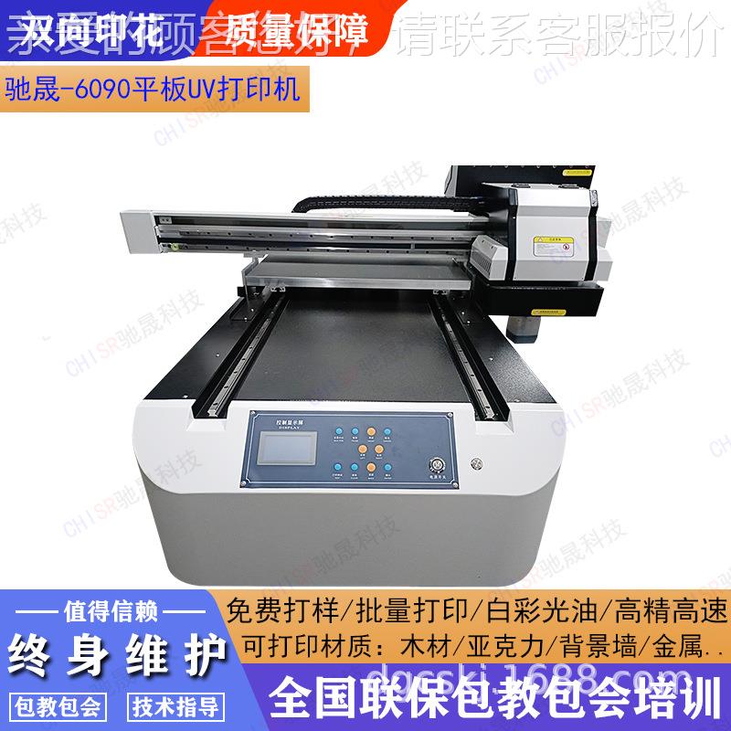 金属塑料外壳uv打印机 飞盘鼠标键盘uv印刷机 平板uv打印机工厂