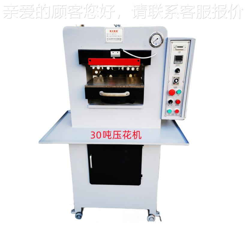 30T80T90T120T箱包压花机产品表面压花修饰皮革自动液压压花