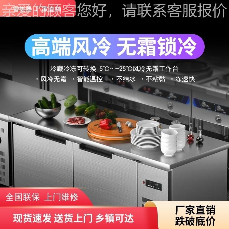 风冷无霜速冻冷藏冷冻低温工作台冰柜卧式不锈钢工作台两用操作台