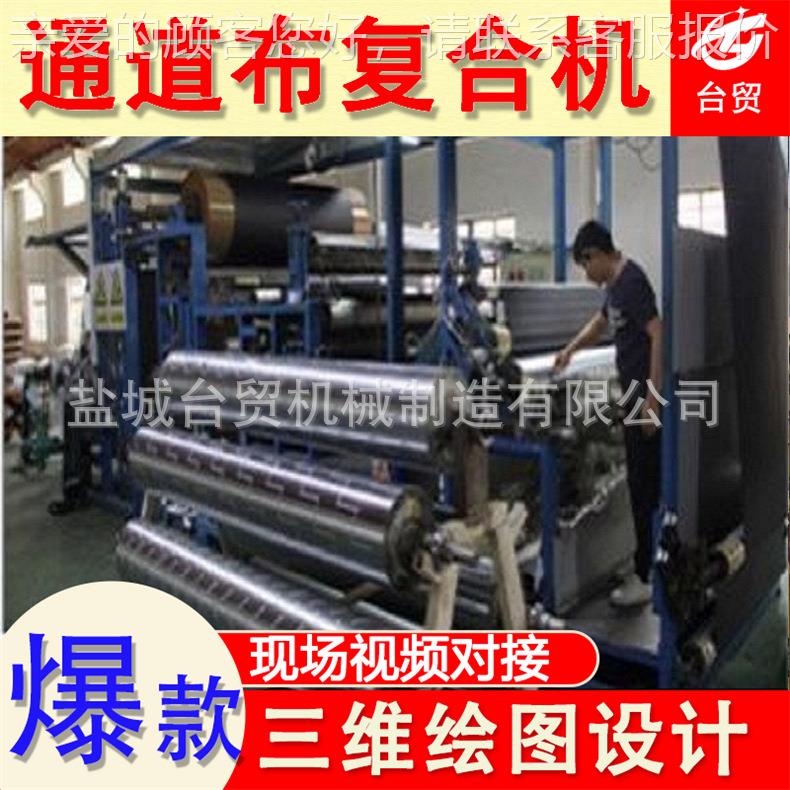 羽绒服充绒布复合机 通道布充绒布花型涂胶复合机 复条机