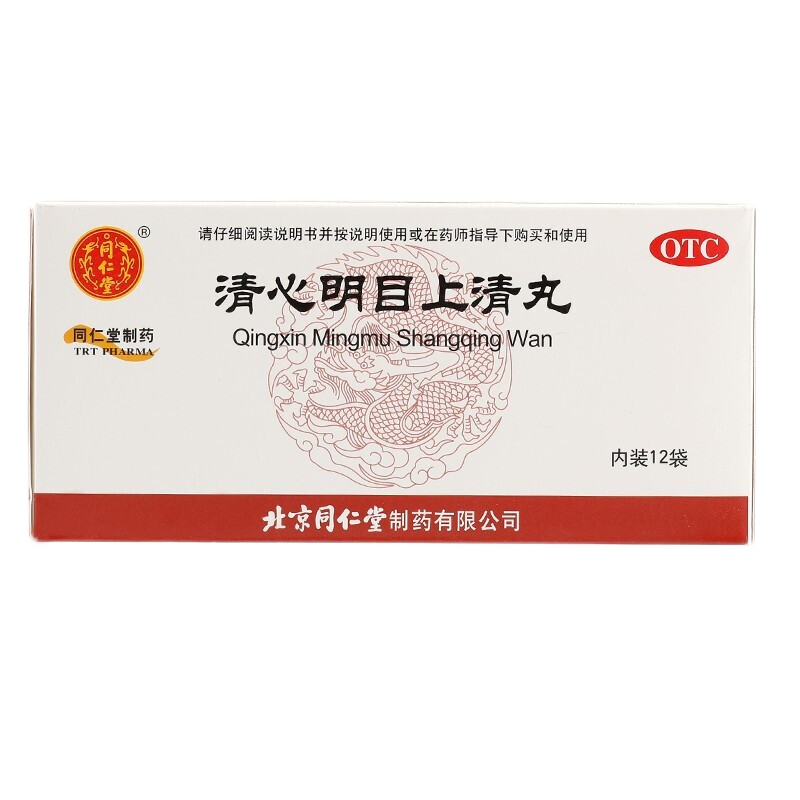 同仁堂清心明目上清丸12袋便秘视力下降眼睛红肿头痛目眩大便燥结