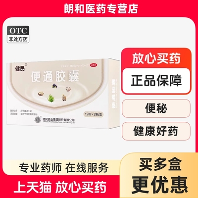 【龙牡】便通胶囊0.35g*24粒/盒