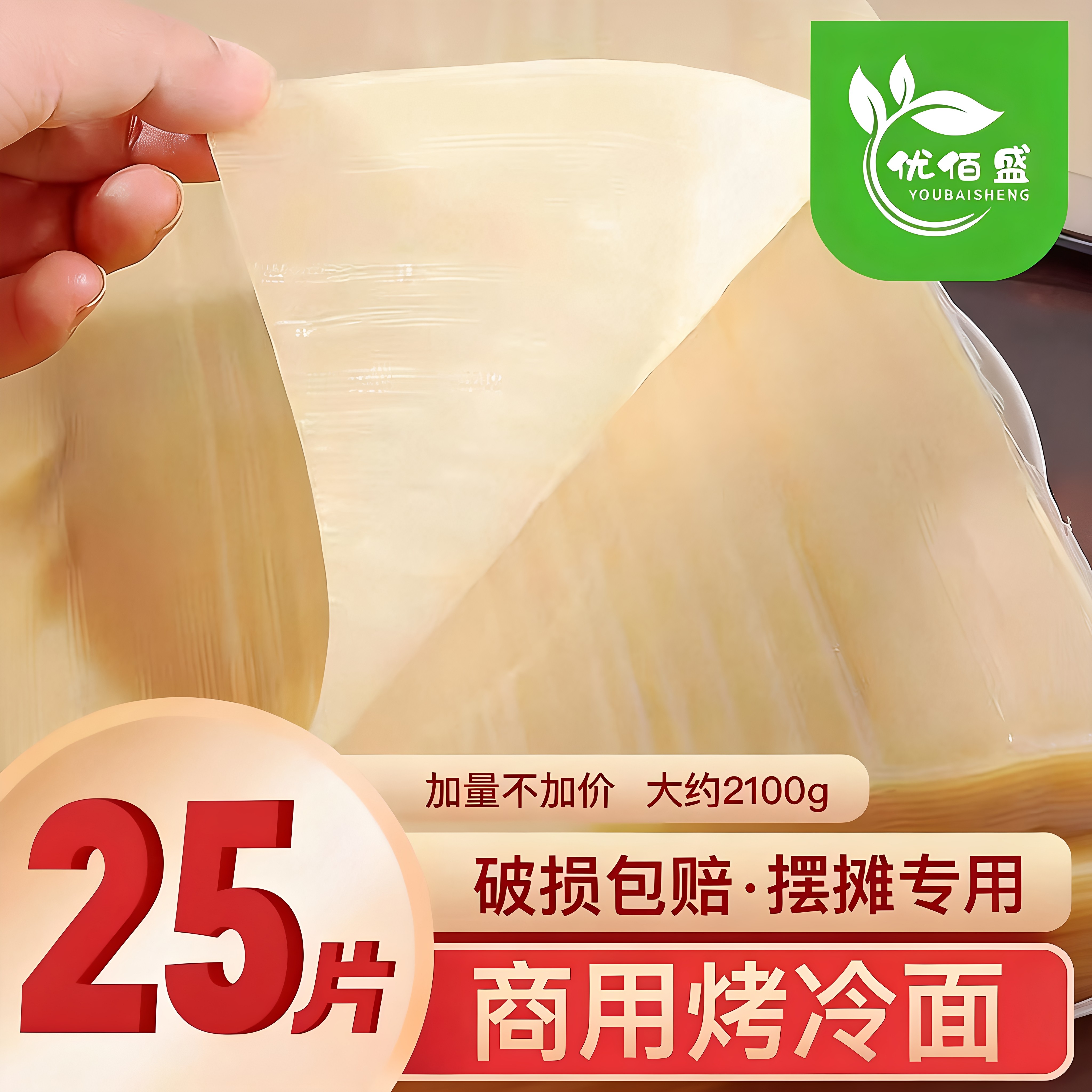 东北烤冷面商用批发朝鲜面条专用酱考家庭装炒大面皮速食无胶包邮