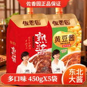 佐香园熟酱450g 3东北大酱黄豆酱家用农家大酱调味豆瓣酱大葱蘸酱