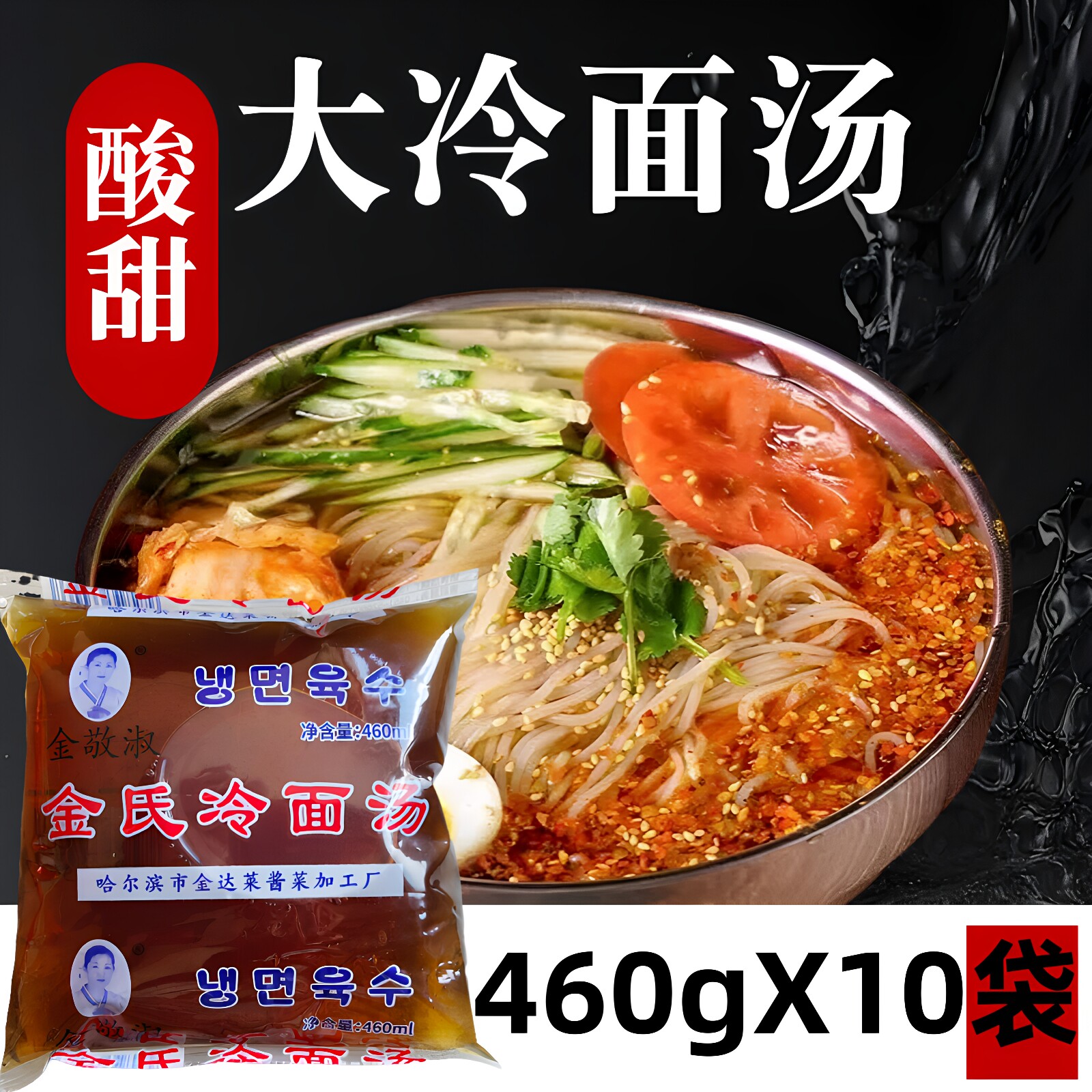 韩式酸甜延吉东北大冷面图片