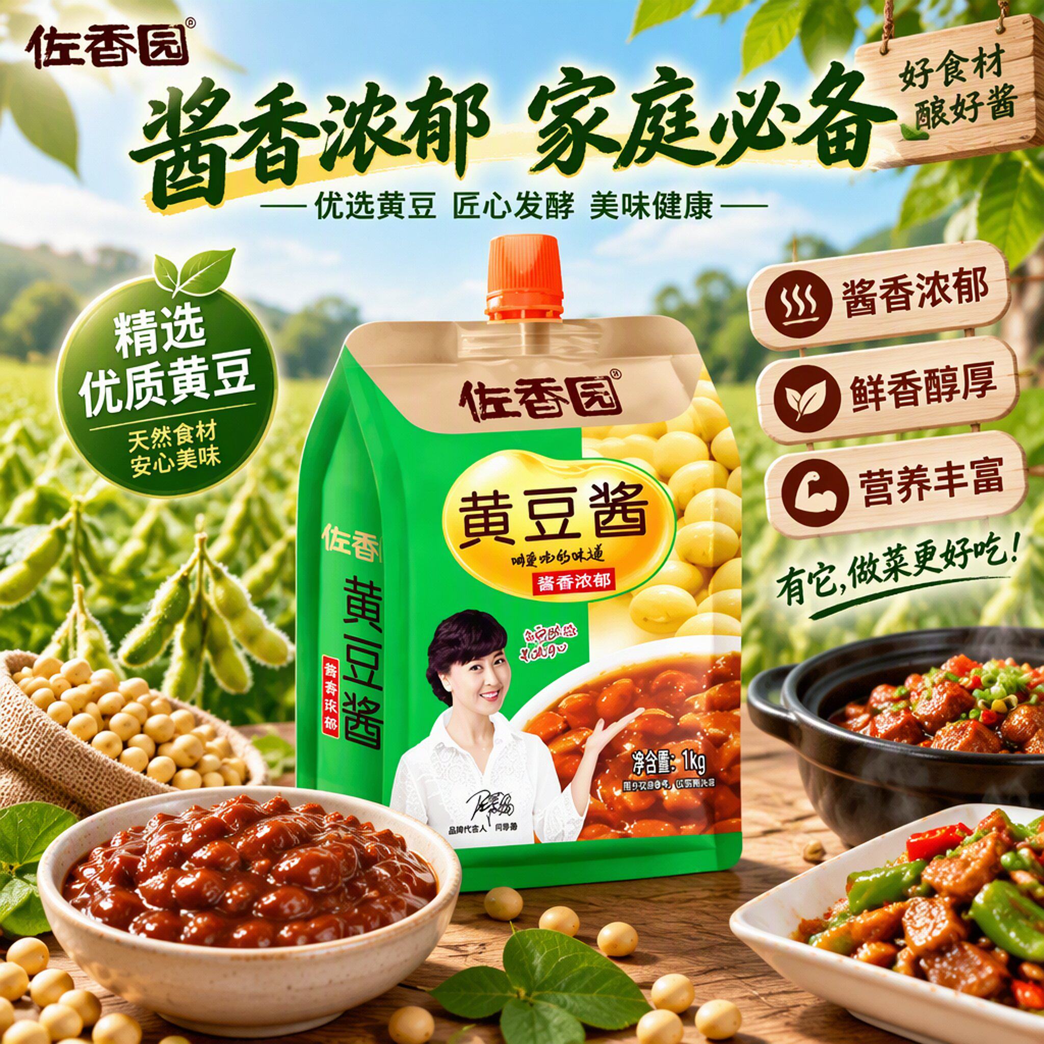 佐香园正宗东北黄豆酱拌饭蘸菜