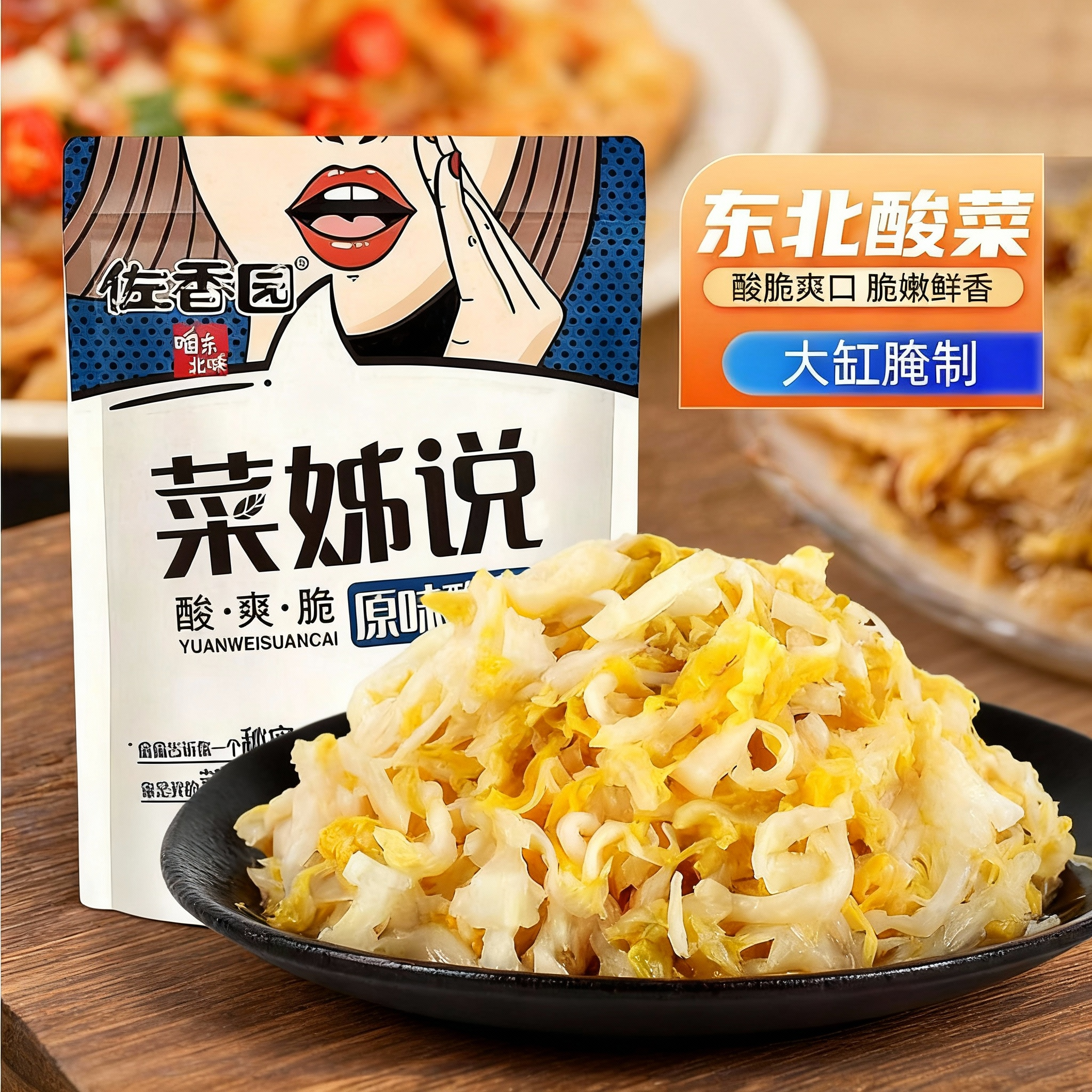 佐香园菜姊说酸菜500g*5袋