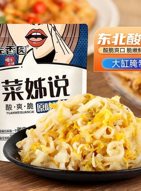 佐香园菜姊说酸菜500g*5袋正宗东北酸菜传统农家腌制菜特产饺子馅