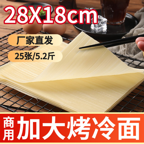 商用大片冷面皮批发家庭装