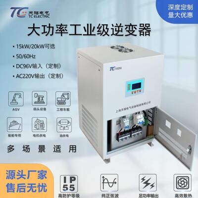 20kW逆变器DC96-1000V转AC220V抗颠簸防护AGV/船舶专用逆变电源