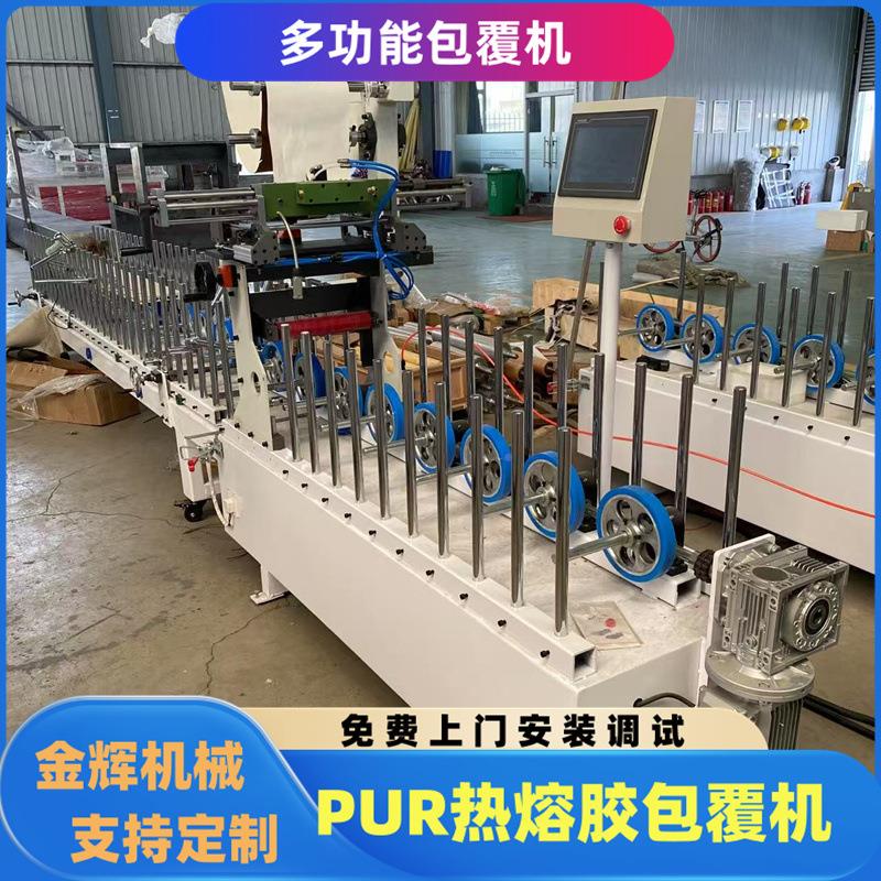格金JH-450属膜包覆机自动栅接膜断膜PUR线集成墙木板在线条覆膜