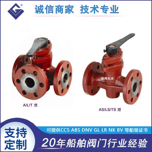 上海供应船用旋塞阀船用法兰铸铁三通旋塞型号GB/T593-93