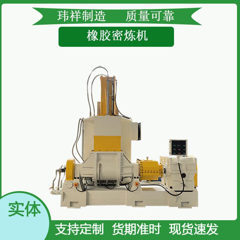 橡胶生产线厂家密鞋供55L75YZ-02L密炼机橡胶底炼机应厂家