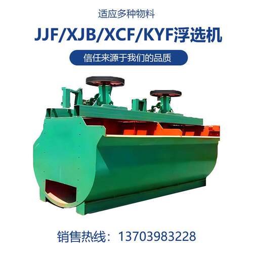 JJJJF-8F深型浮选机设备自吸气机叶械搅拌吸气量稳定轮度浅电耗低