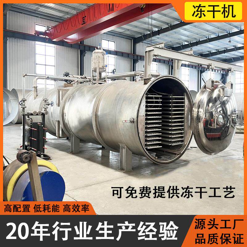 圆筒式食品级冻干设备天水花牛苹果真空冷冻干燥机白兰瓜冻干机器