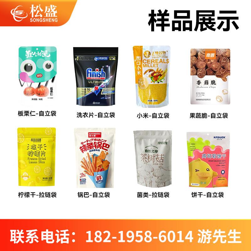 工机厂直645销全自动花生干果颗粒包装颗粒给品自食动称重式袋机