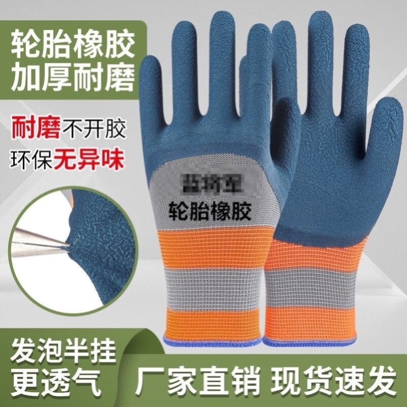 耐磨橡胶王劳保手套乳胶透气防滑钢筋工地男干活工作防护手渐